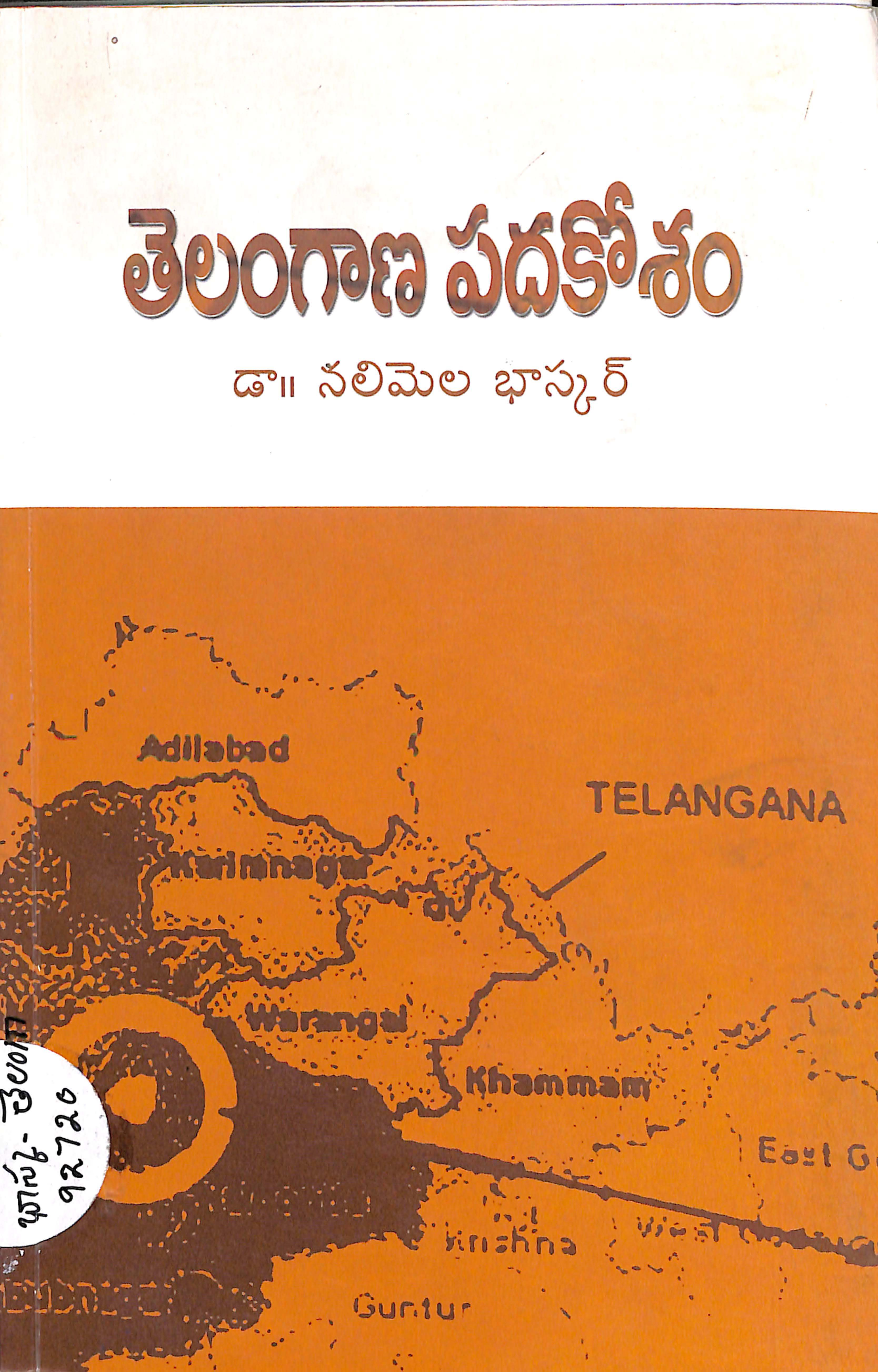 Telangana Padakosham