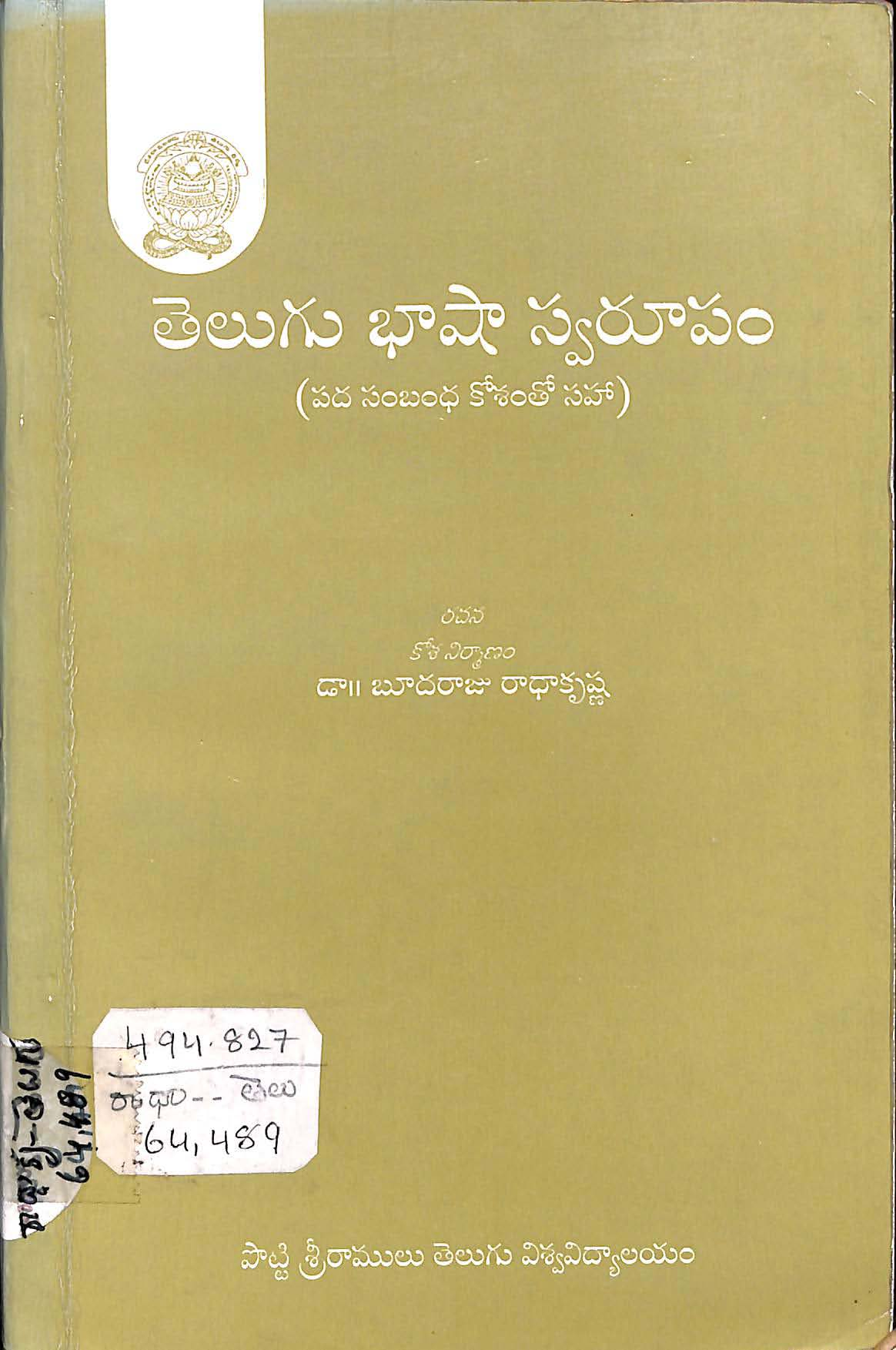 Telugu Bhasha Swarupam (Pada Sambandha Kosam)