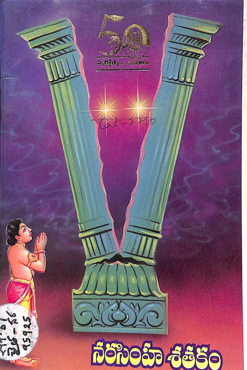 Narasamha Shathakam
