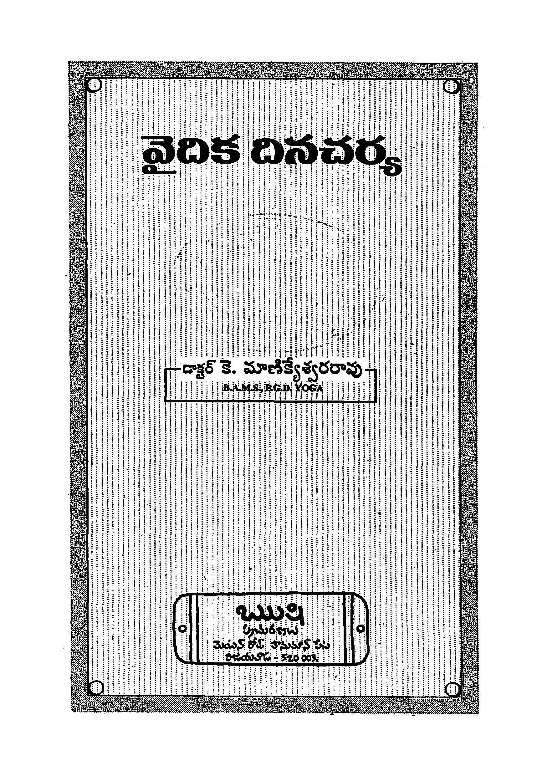 Vaidika Dinacharya