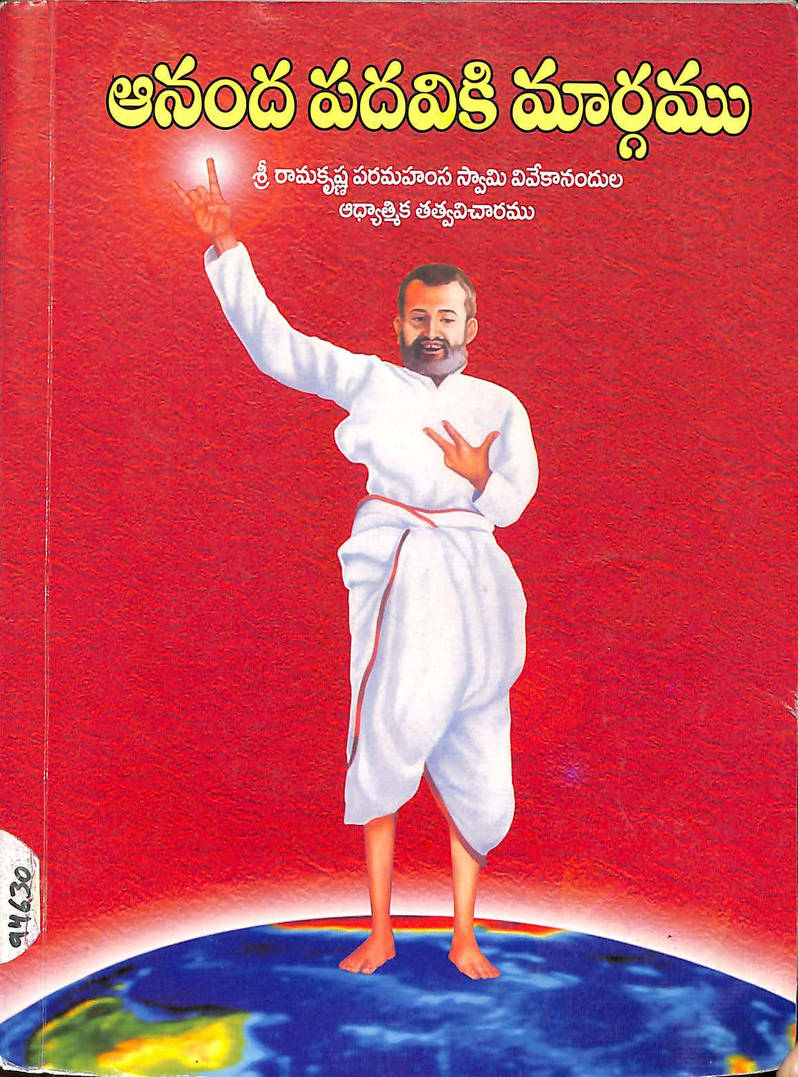 Aananda Padavika Margamu