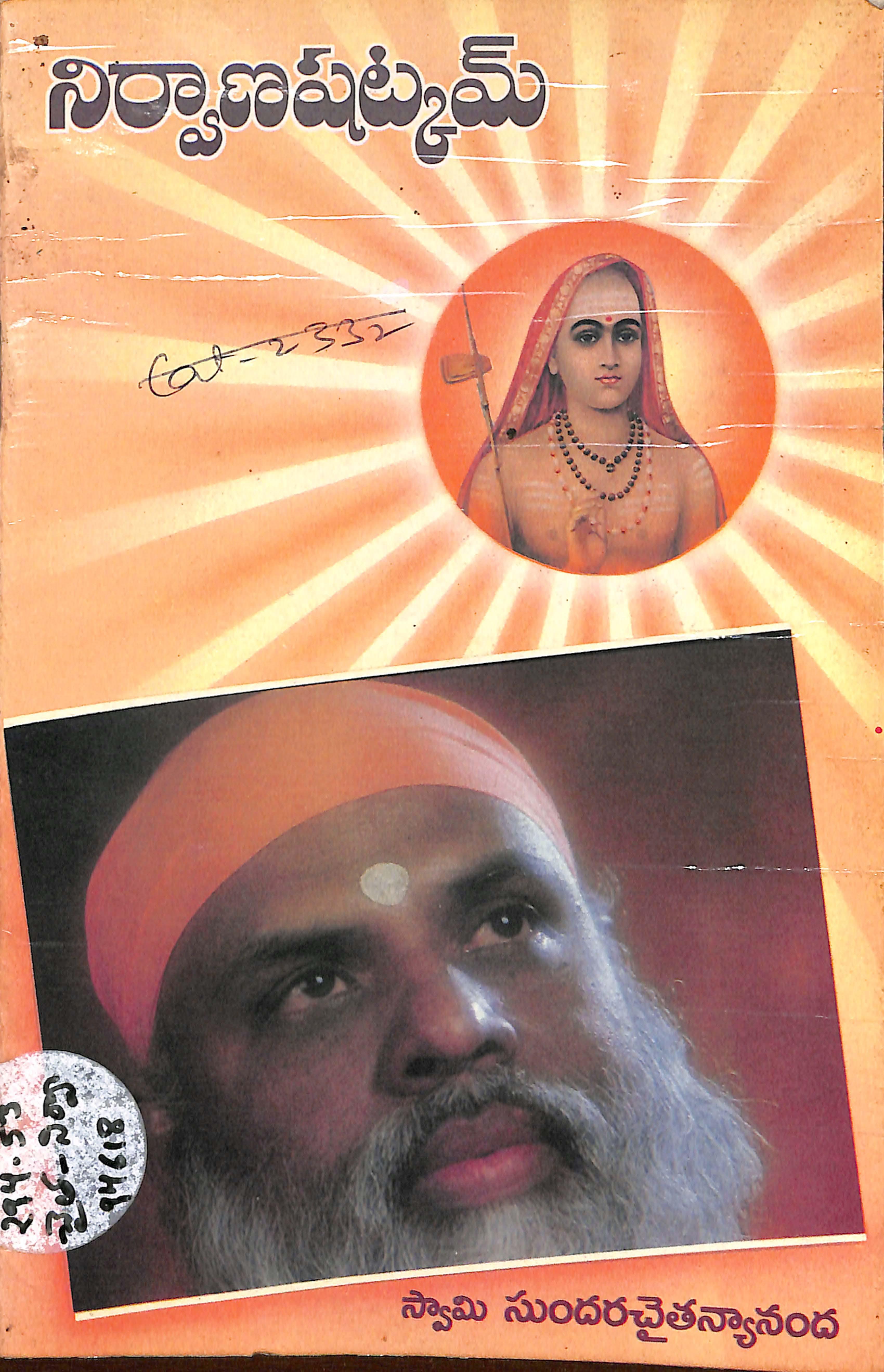 Nirvanashatkam