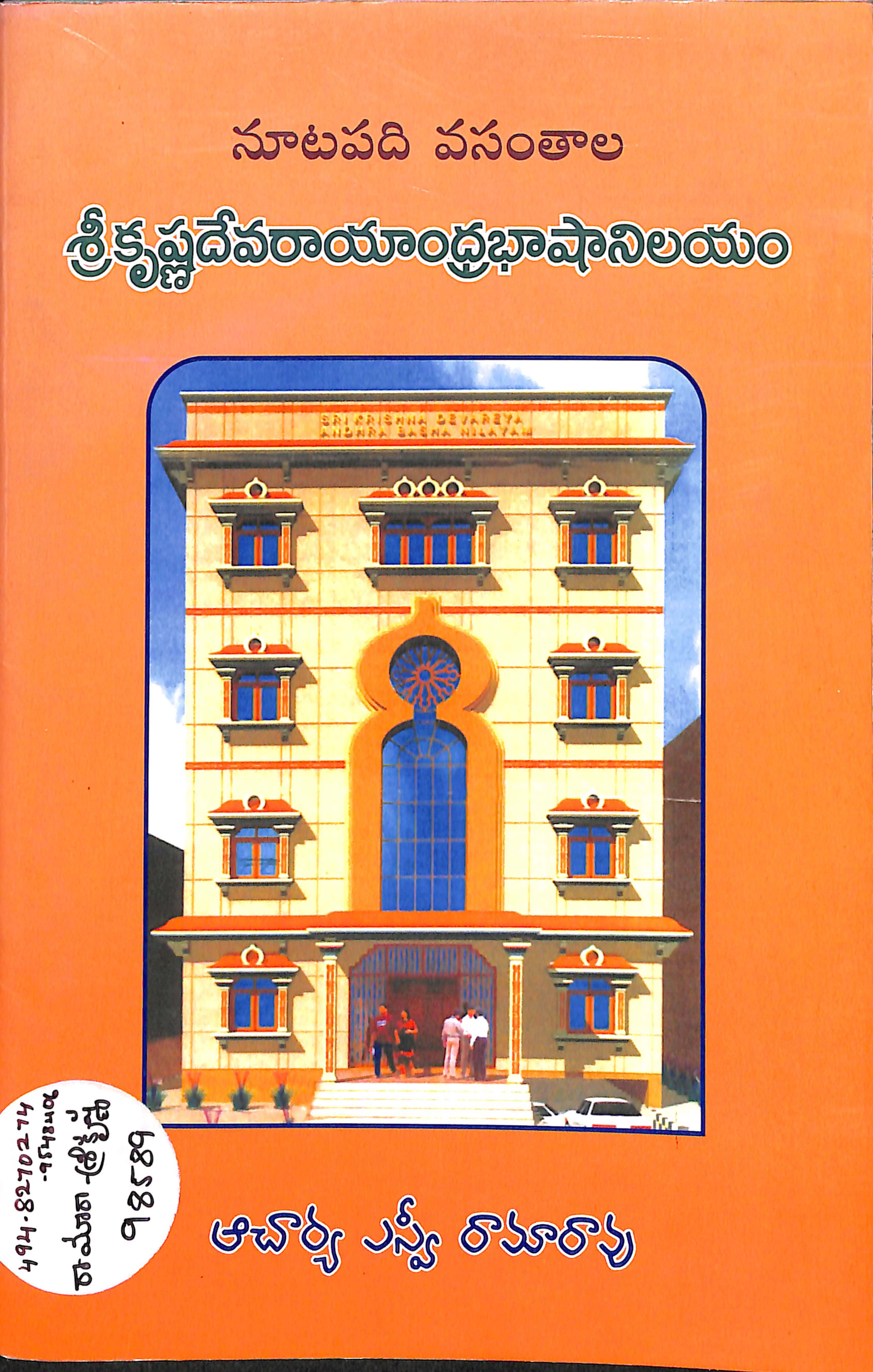 110 Srikrishna Devarayandhra Bhasha Nilayam
