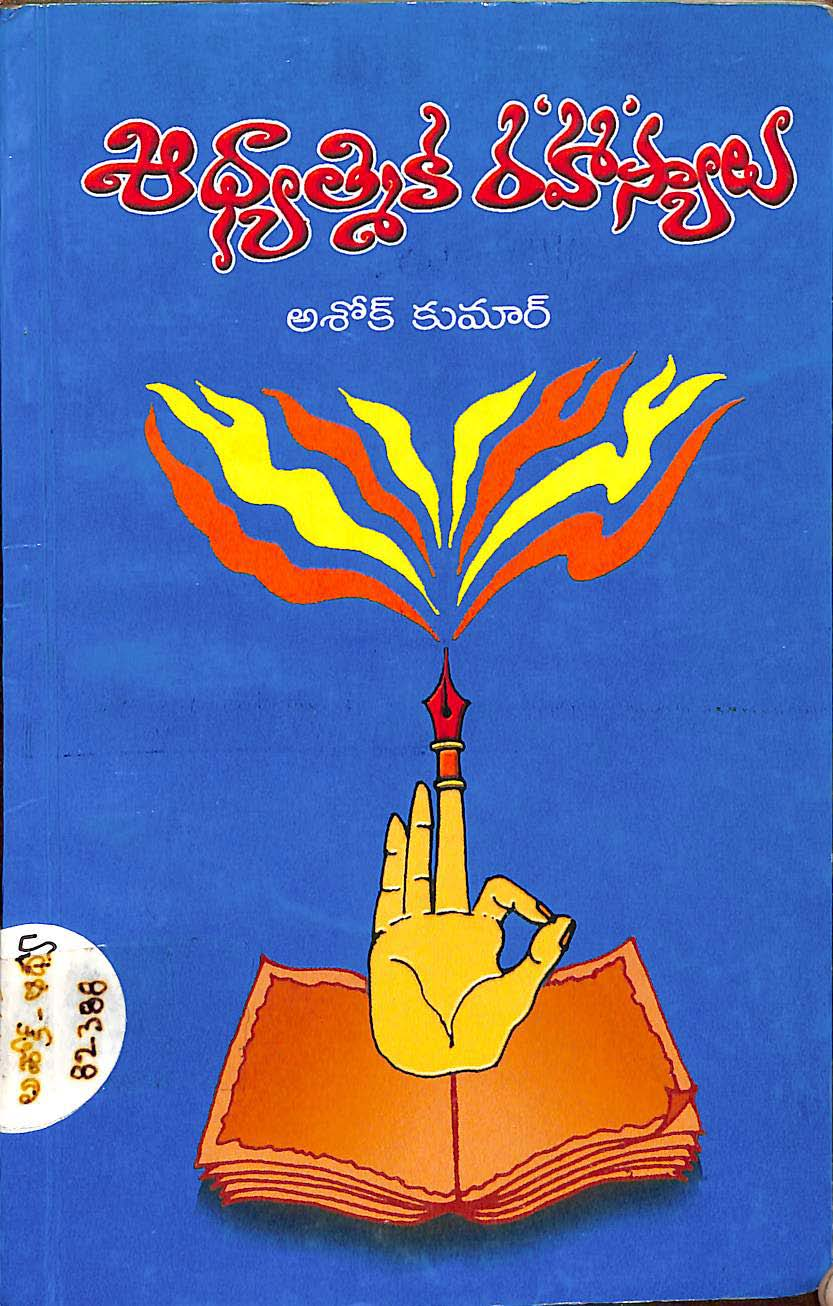 Aadhyaathmika Ra'Haa'Syaalu