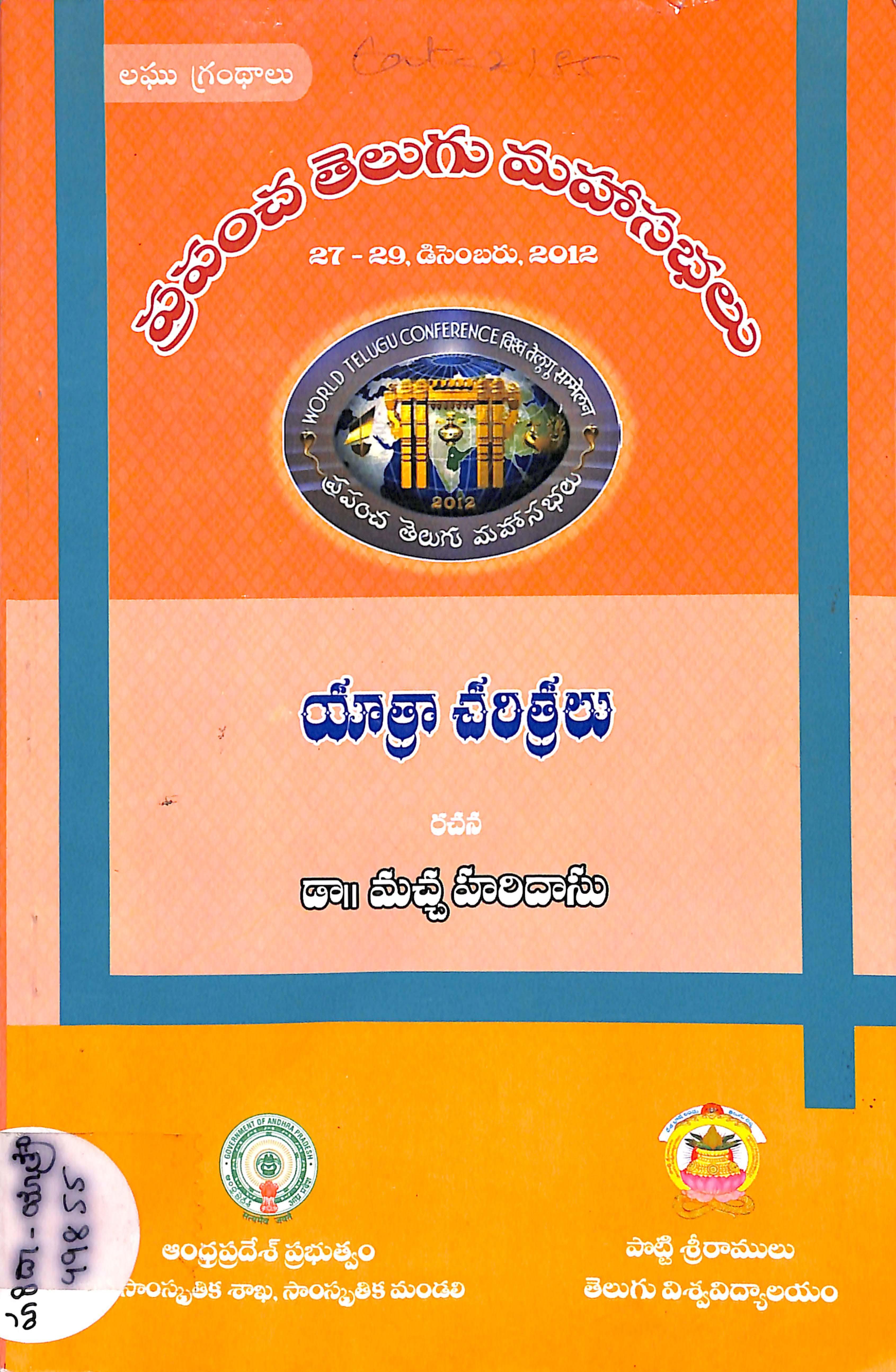 Prapancha Telugu Mahasabhalu 27-29 December 2012
