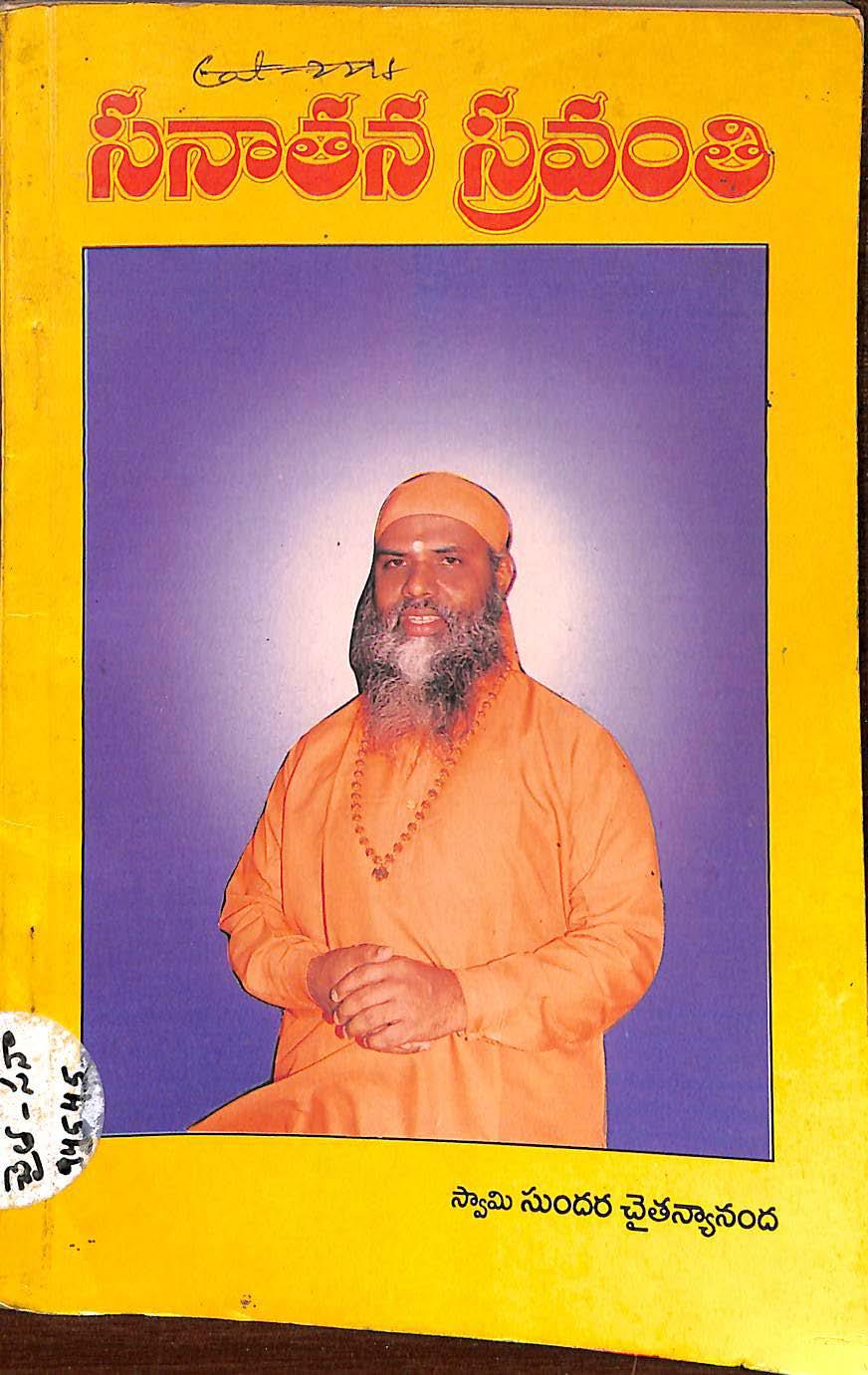 Sanathana Sravanthi