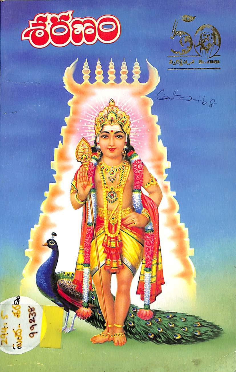 Sharanam