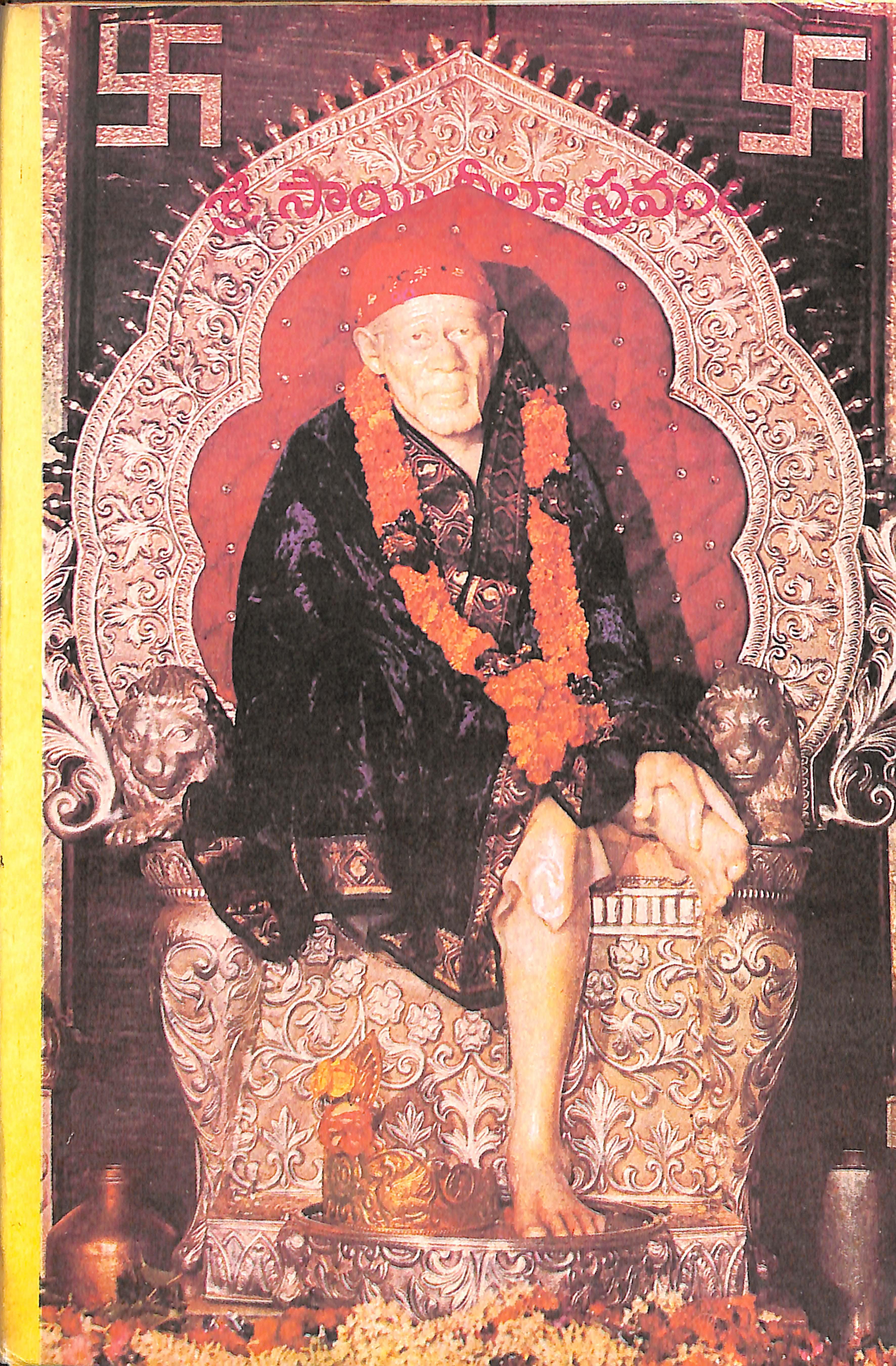 Sri Sai Leela Sravanthi