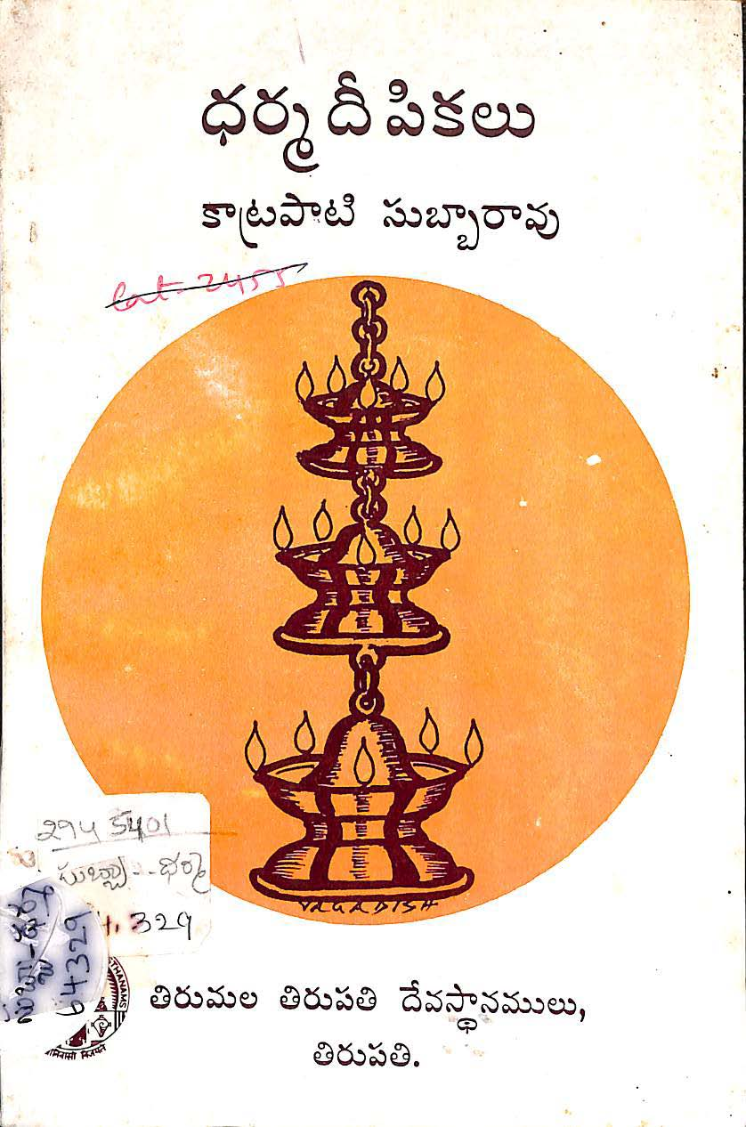 Dharma Deepikalu