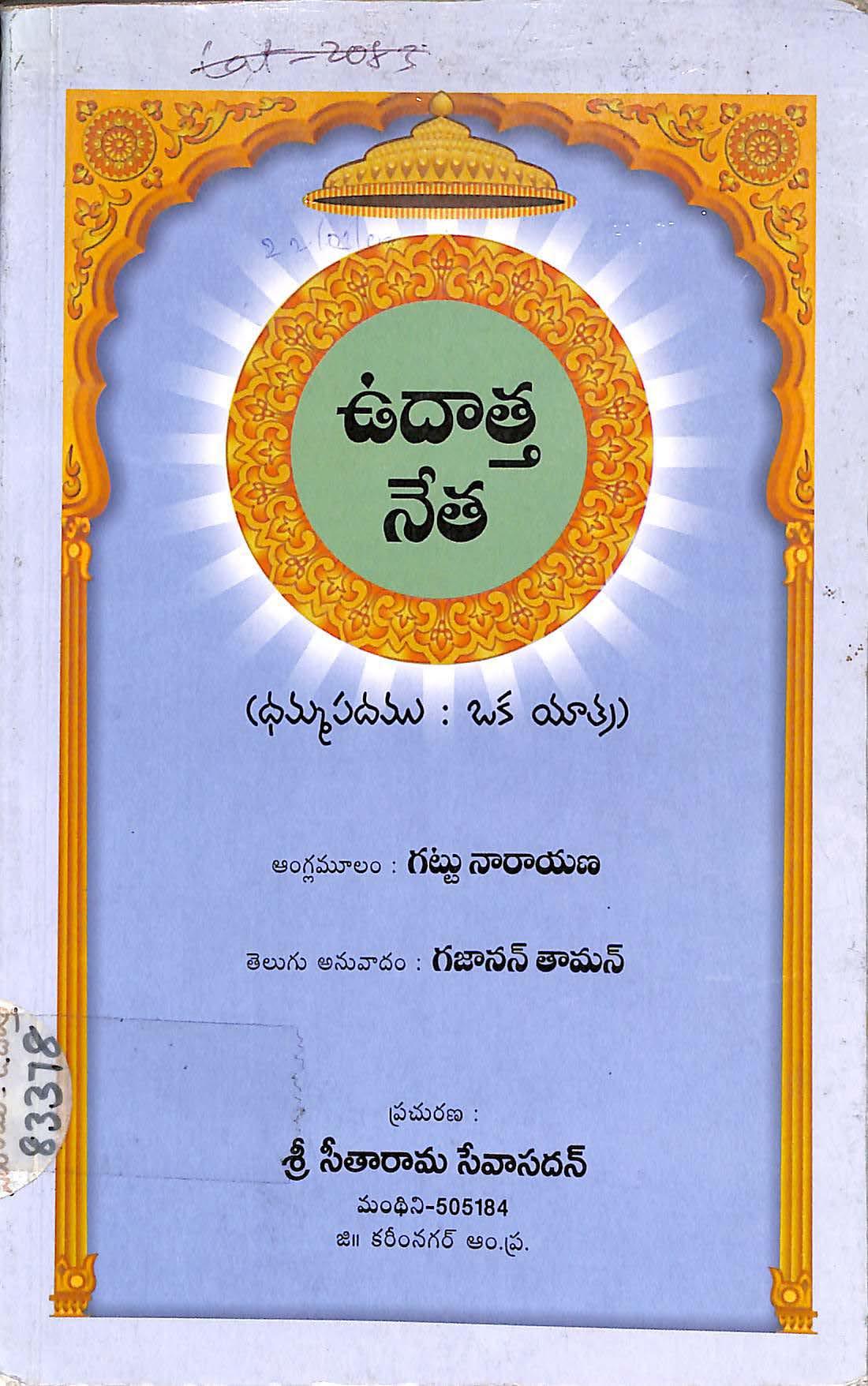 Udatta Netha (Dhamma Padamu ; Oka Yatra )