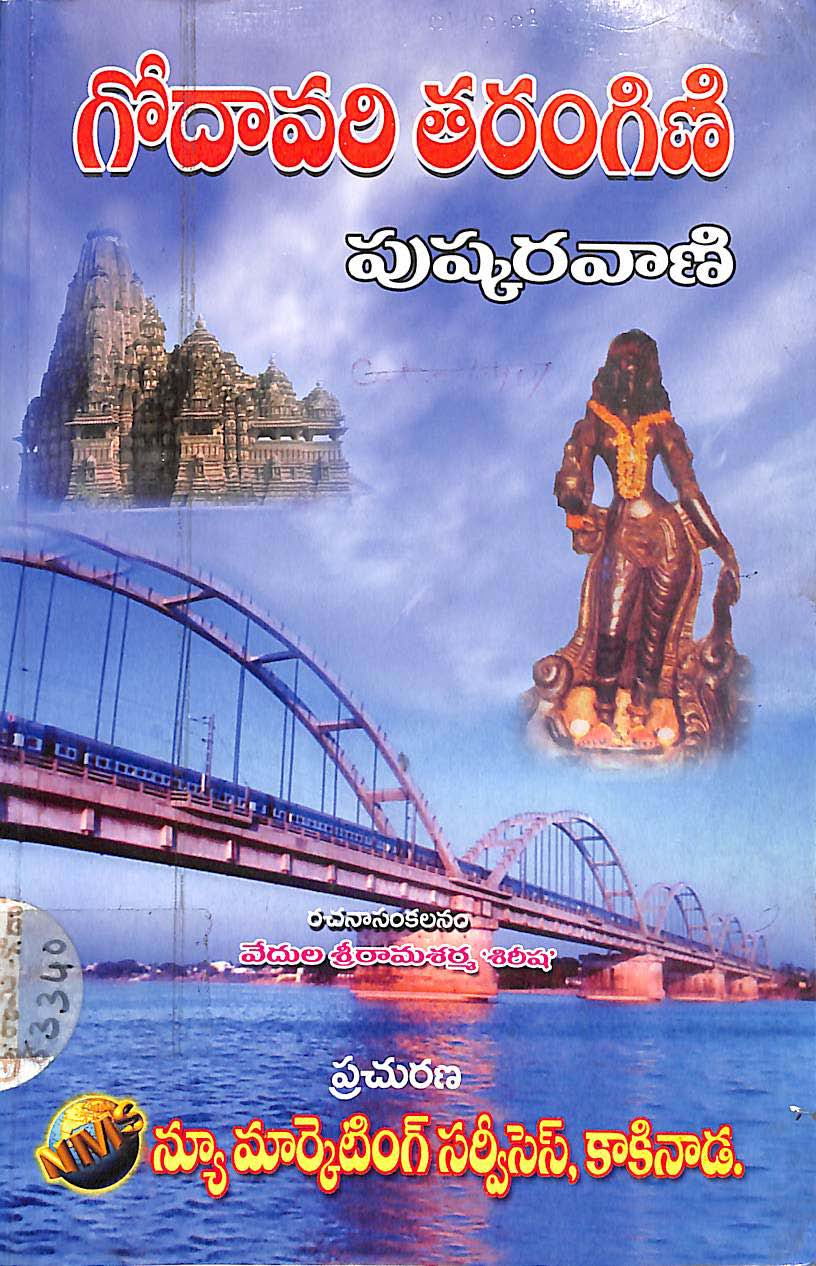 Godavari Tarangini Pushkara Vani