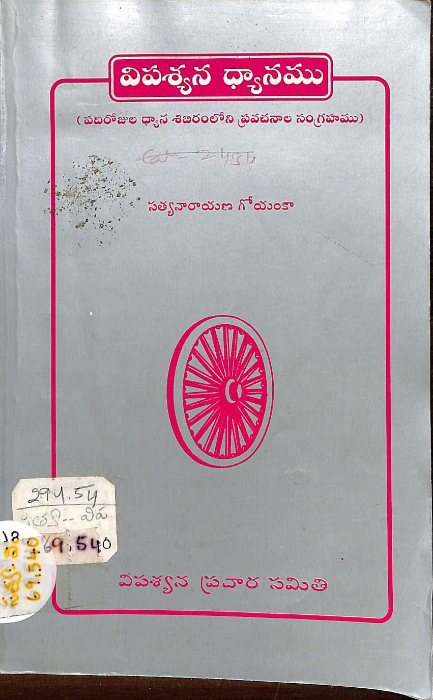 Vipashyana Dhyanamu