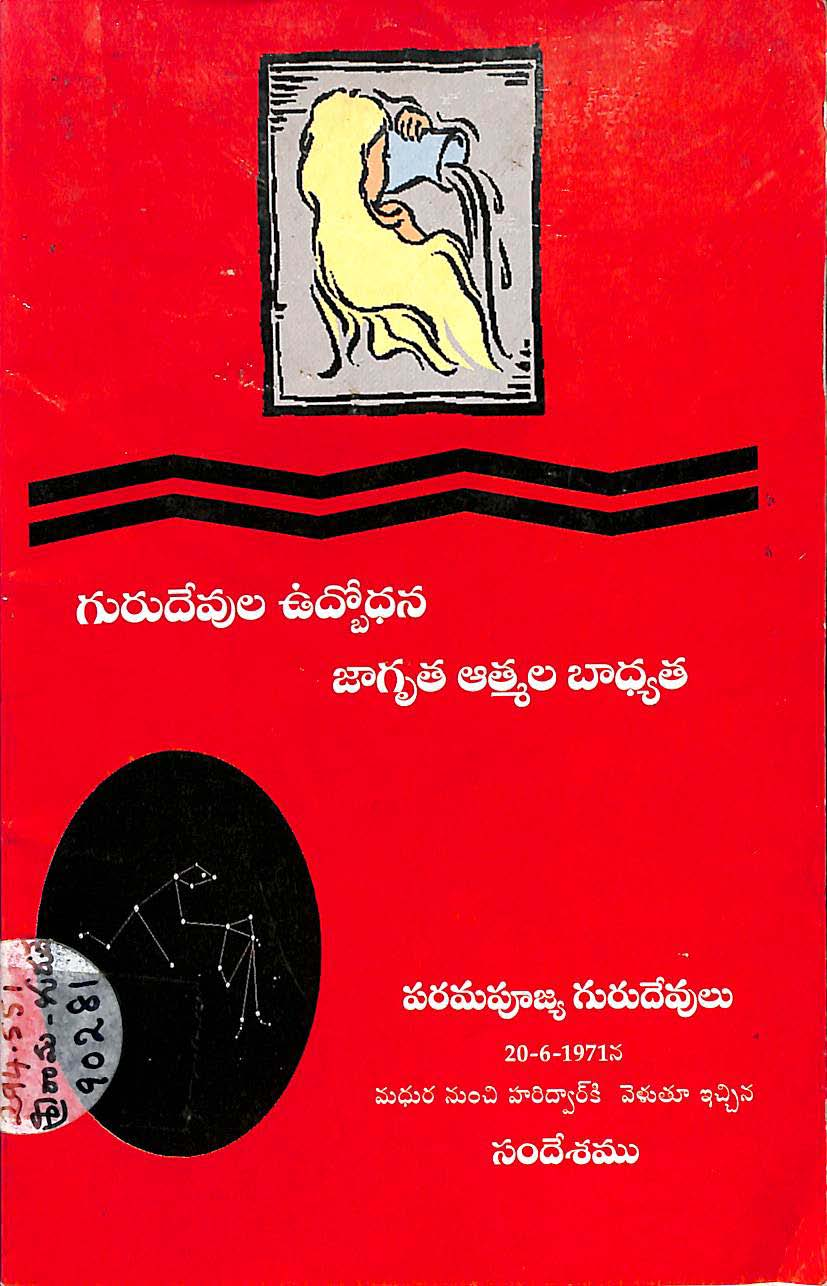 Gurudevula Udbodhana Jagruthi Aatmala Badhyatha