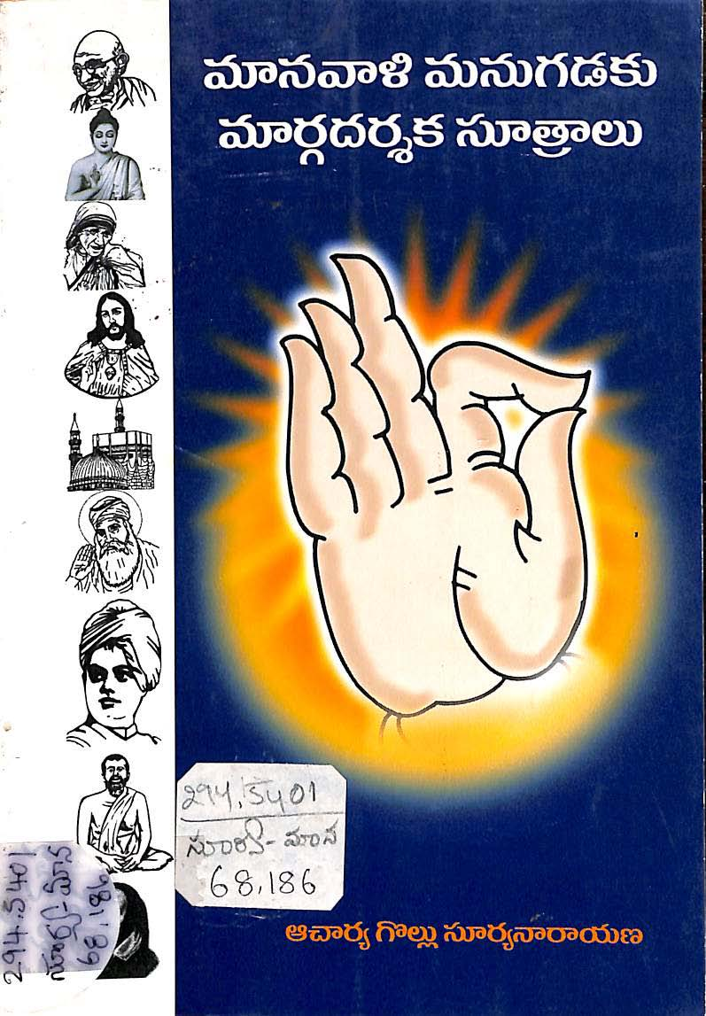 Manavali Manugadaku Margadarsaka Sutralu