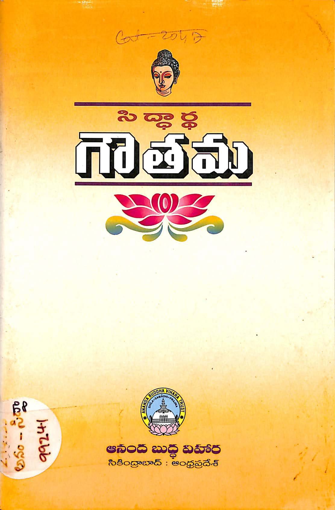 Sidhartha Gouthama