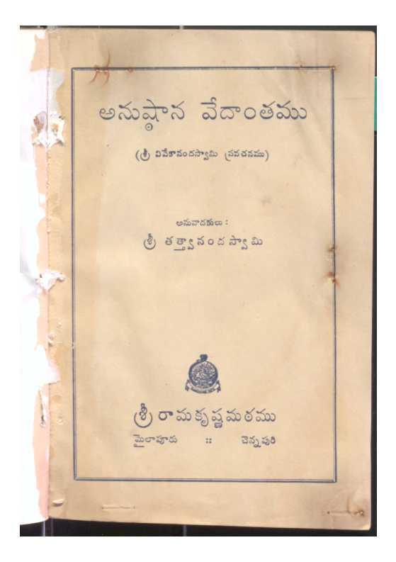 Anushtana Vedaanthamu