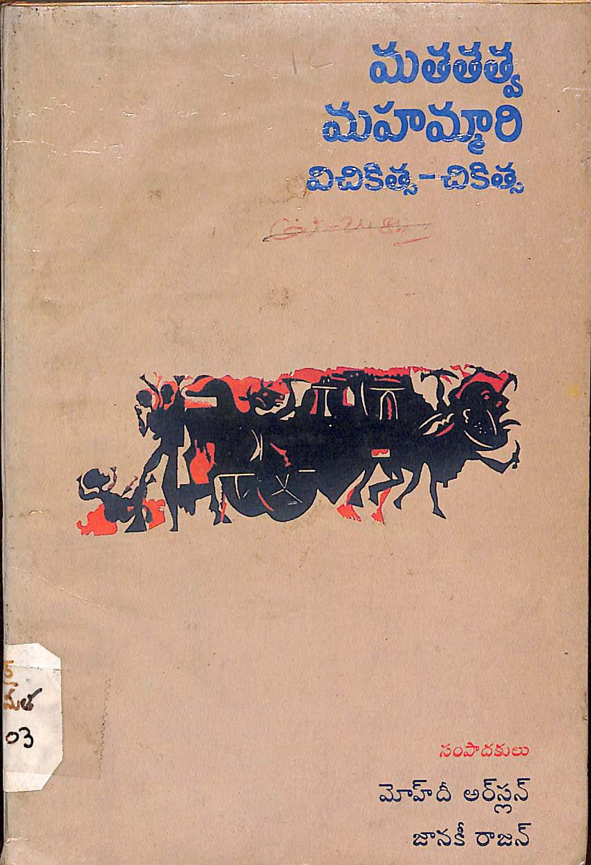 Matha Thatwa Mahammaari Vichikitsa - Chikitsa