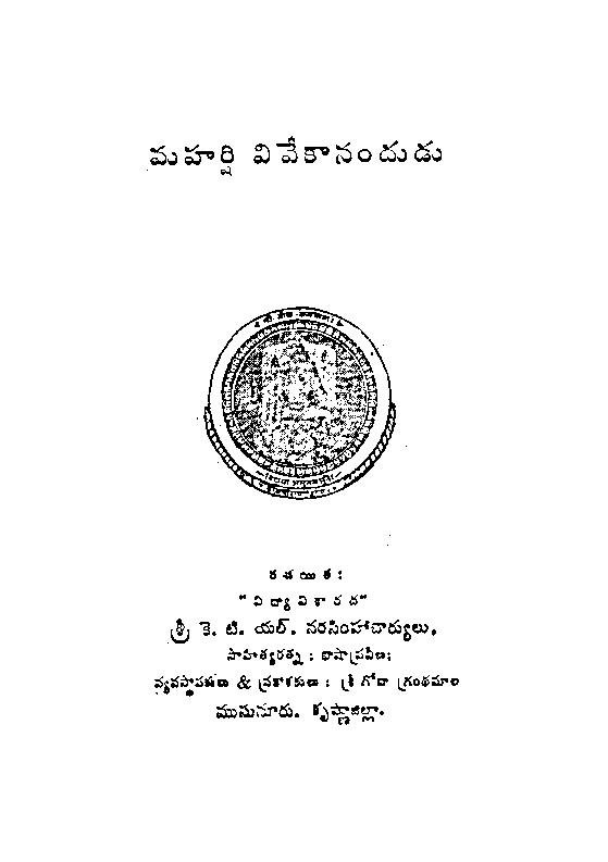 Maharshi Vivekanadudu