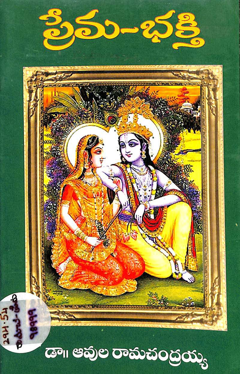Prema - Bhakthi