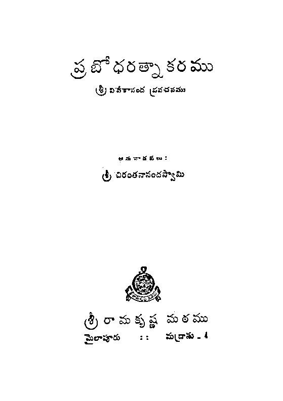 Prabhodarathnaakaramu