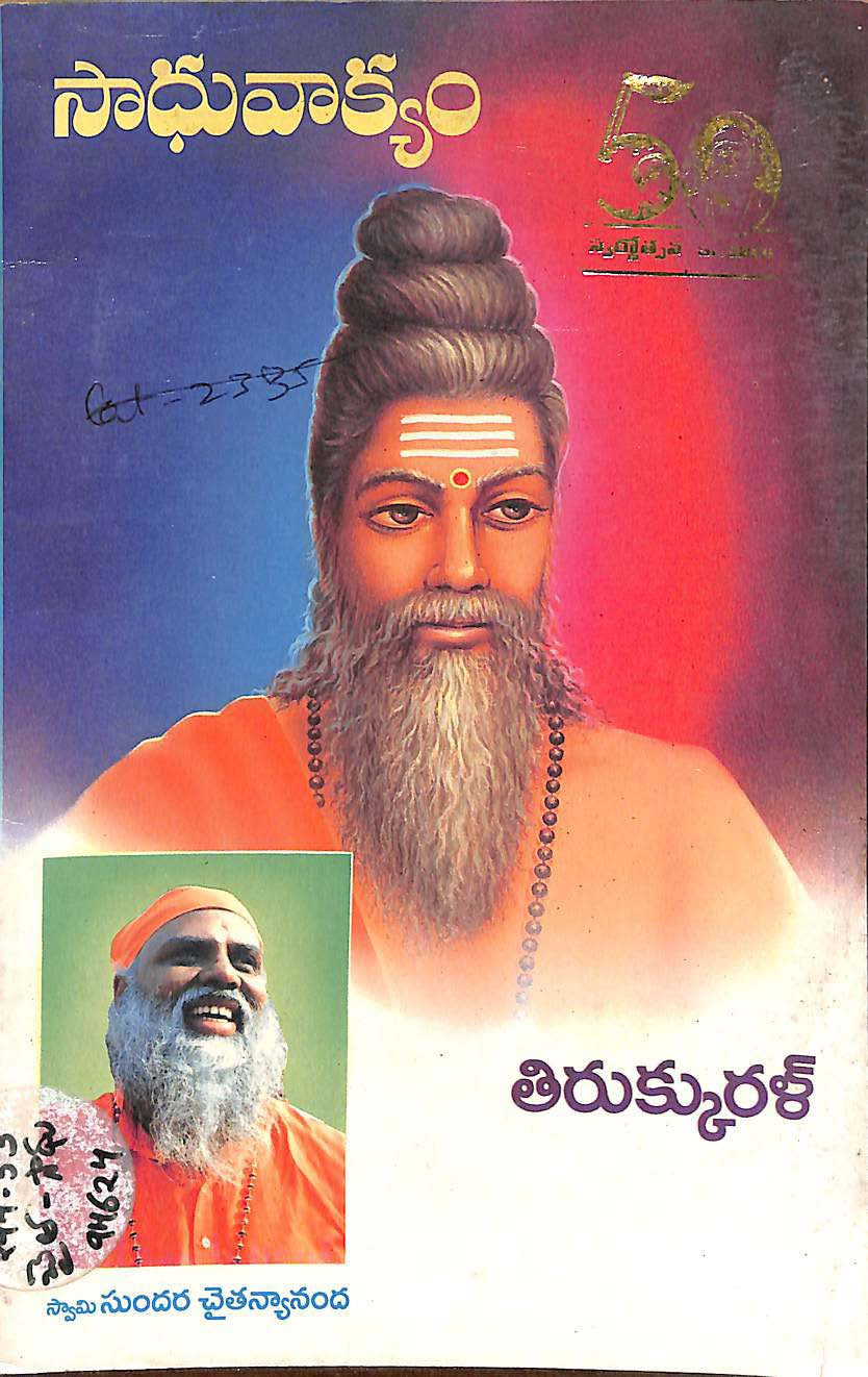 Saadu Vaakyam