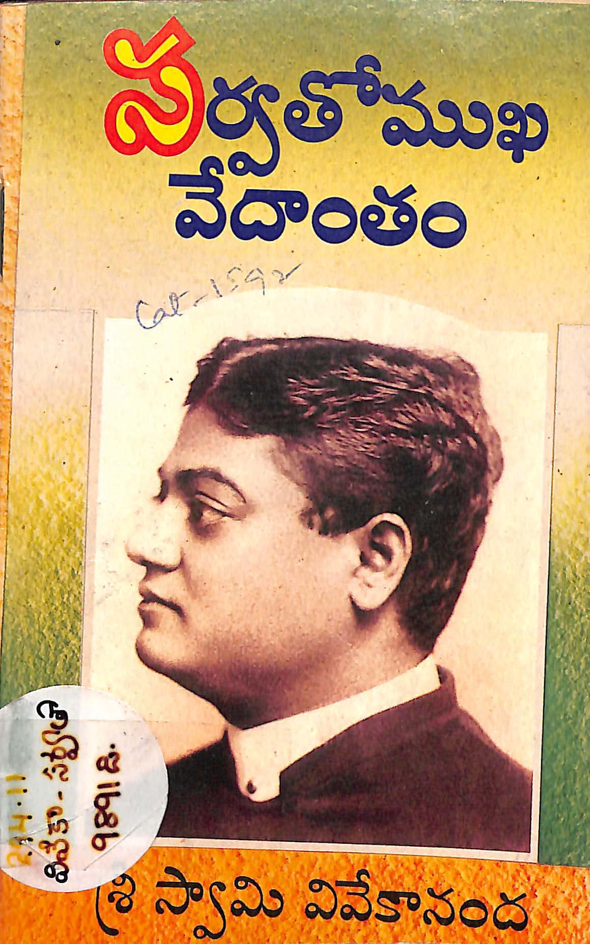 Sarvatomukha Vedantam