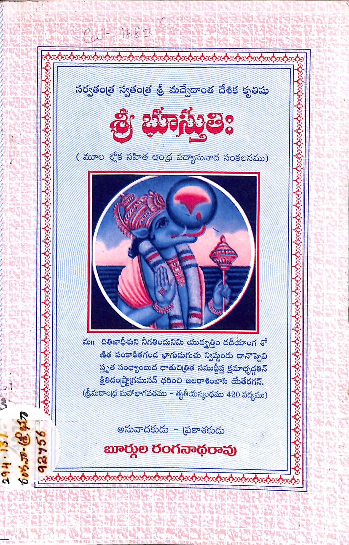 Sri Bhusthutih