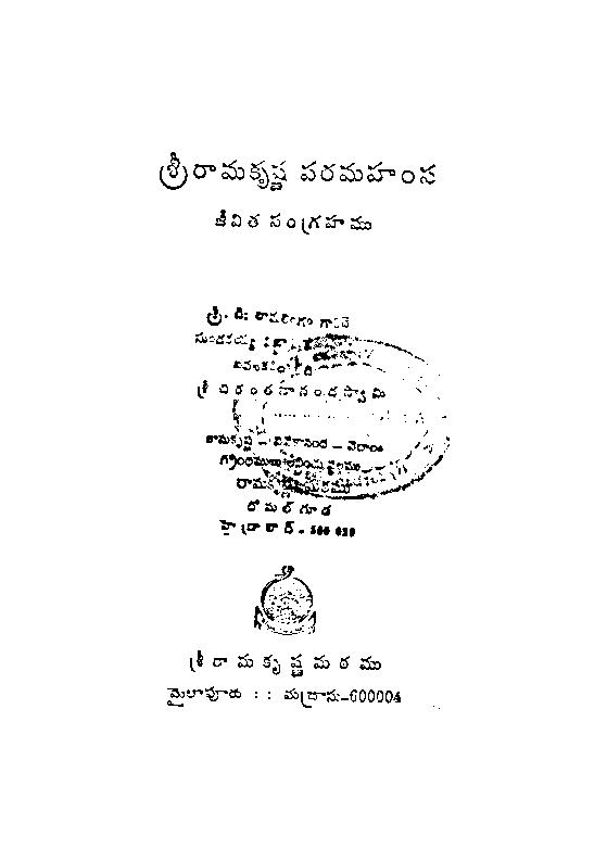 Sri Ramakrishna Parama Hamsa