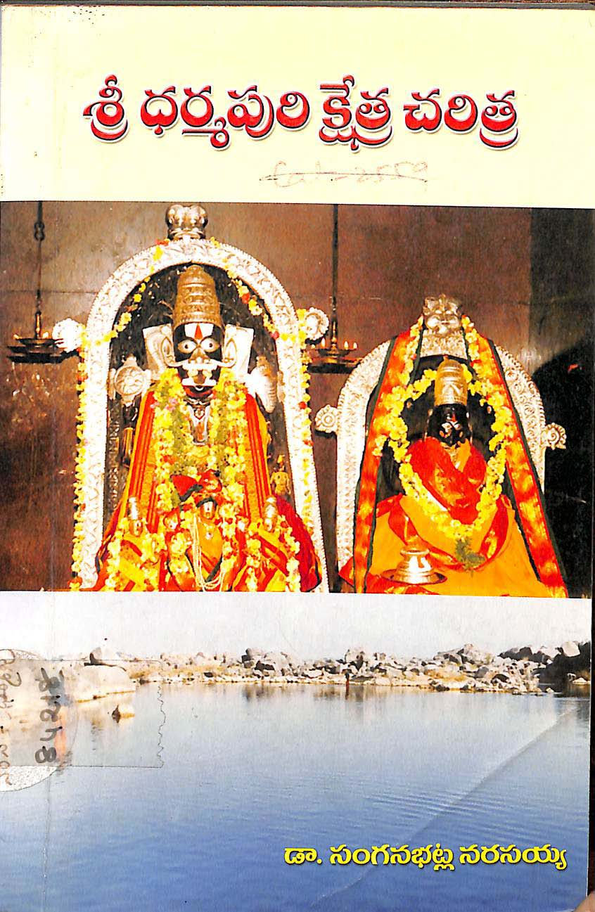 Sri Dharmapuri Kshethra Charitra