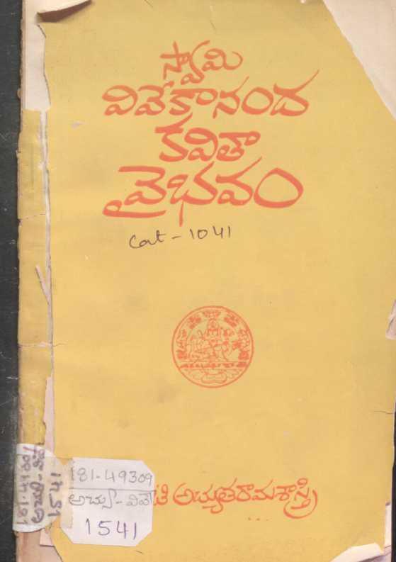 Swamy Vivekananda Kavitha Vayibhavam