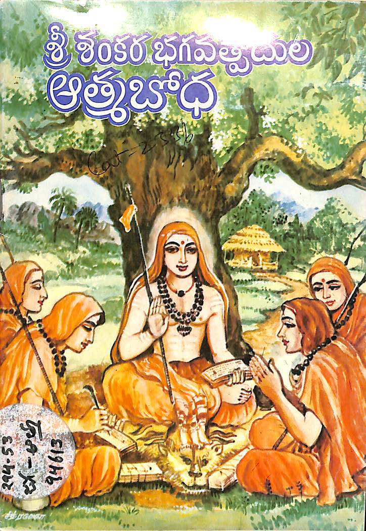 Sri Shankara Bhagavatpaadula Atma Bodha