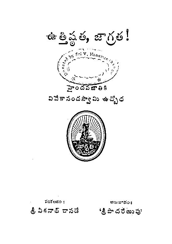 Uttishtatha Jagratha