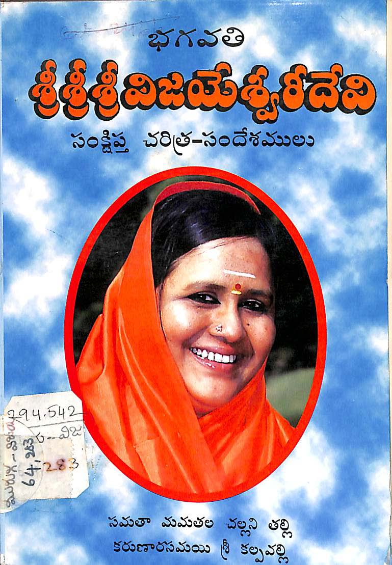 Sri Sri Sri Vijayeswari Devi Samkshipta Charitra - Sandesamulu