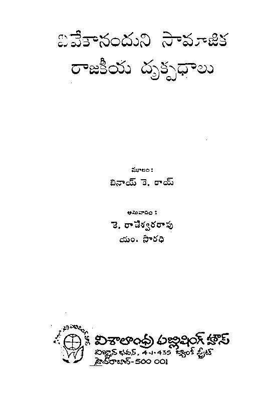 Vivekananduni Samajika Rajakeeya Drukpatham
