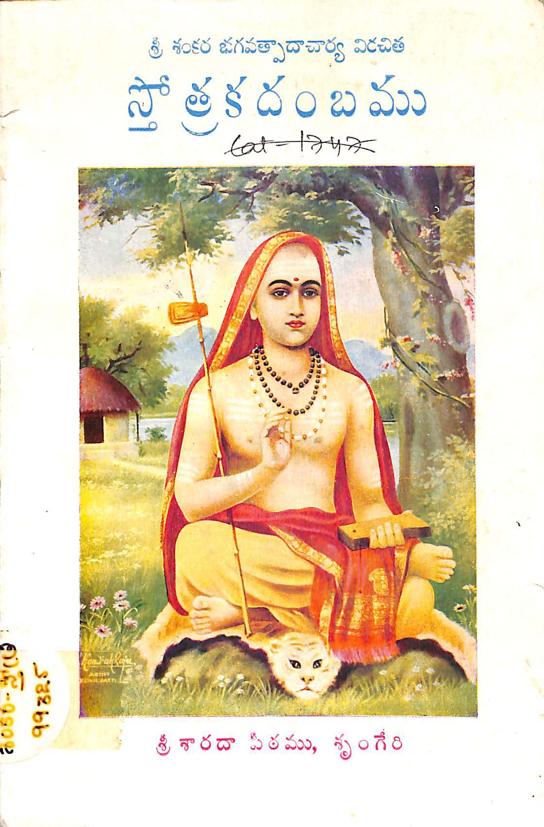 Stotra Kadambham