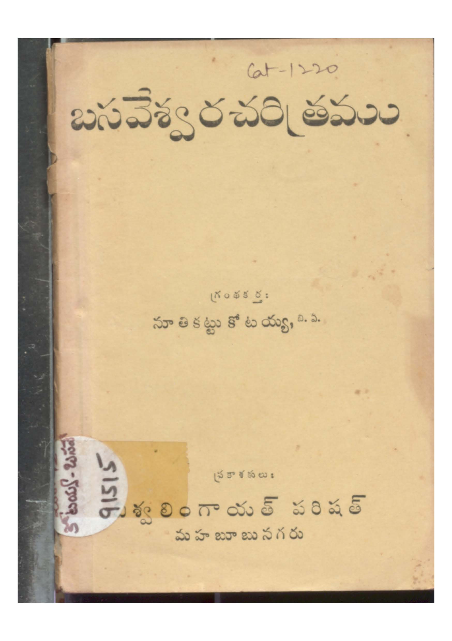 Basaweshvara charitramu