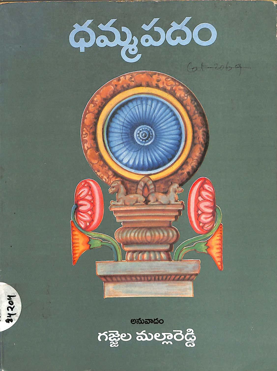 Dhammapadam