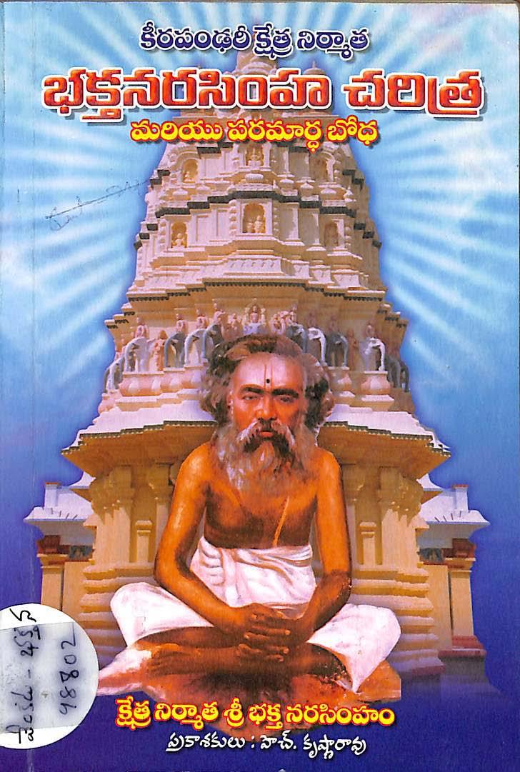 Bhaktha Narasimha Charitra & Paramaartha Bodha