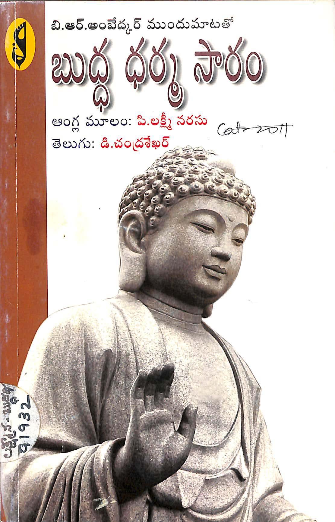Budha Dharmasaram