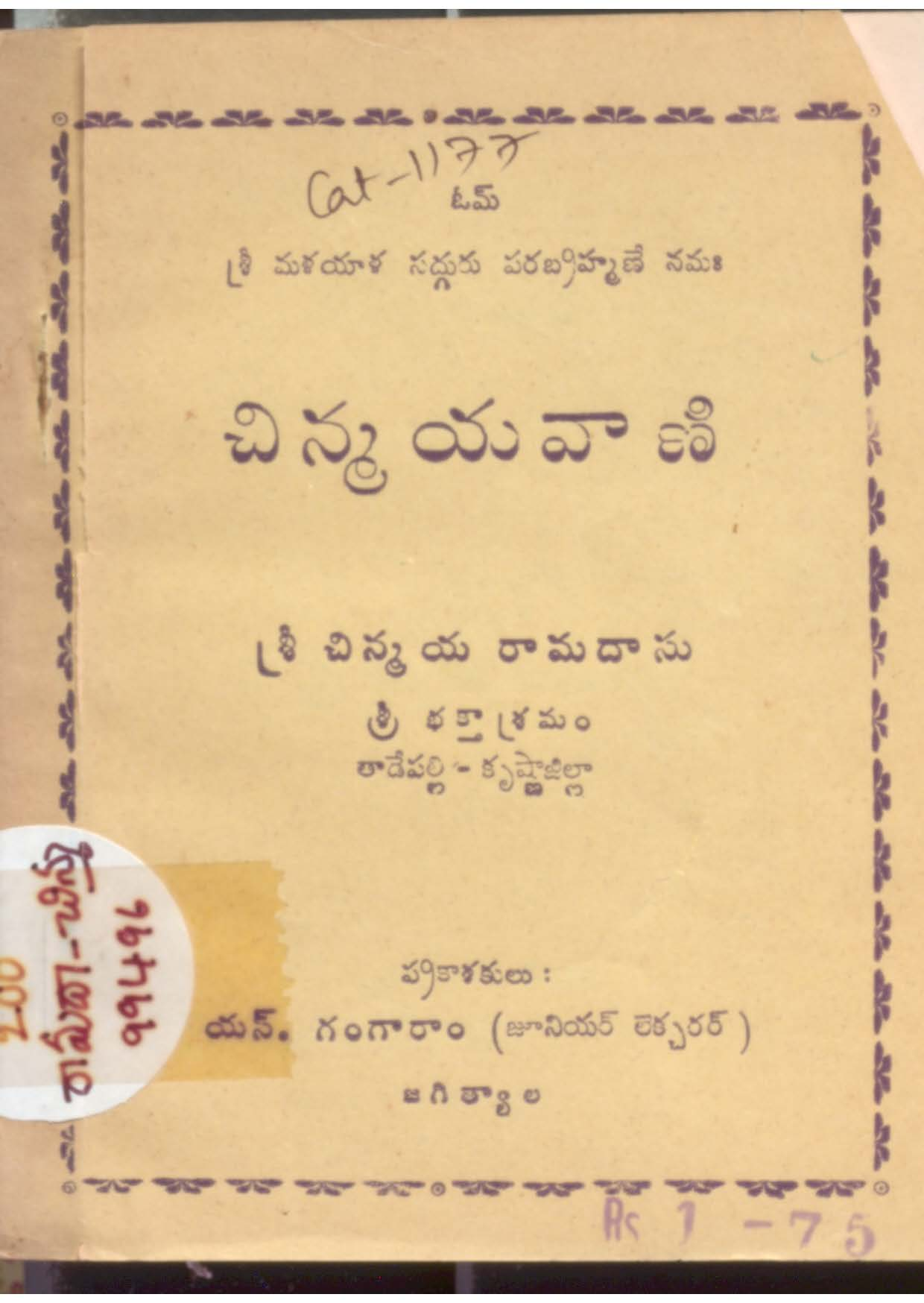 Chinmayavaani