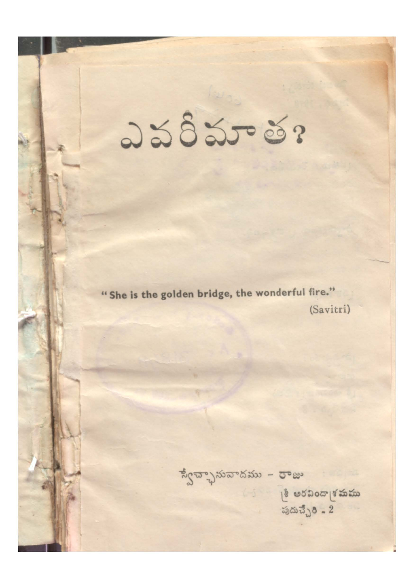 Evaree matha