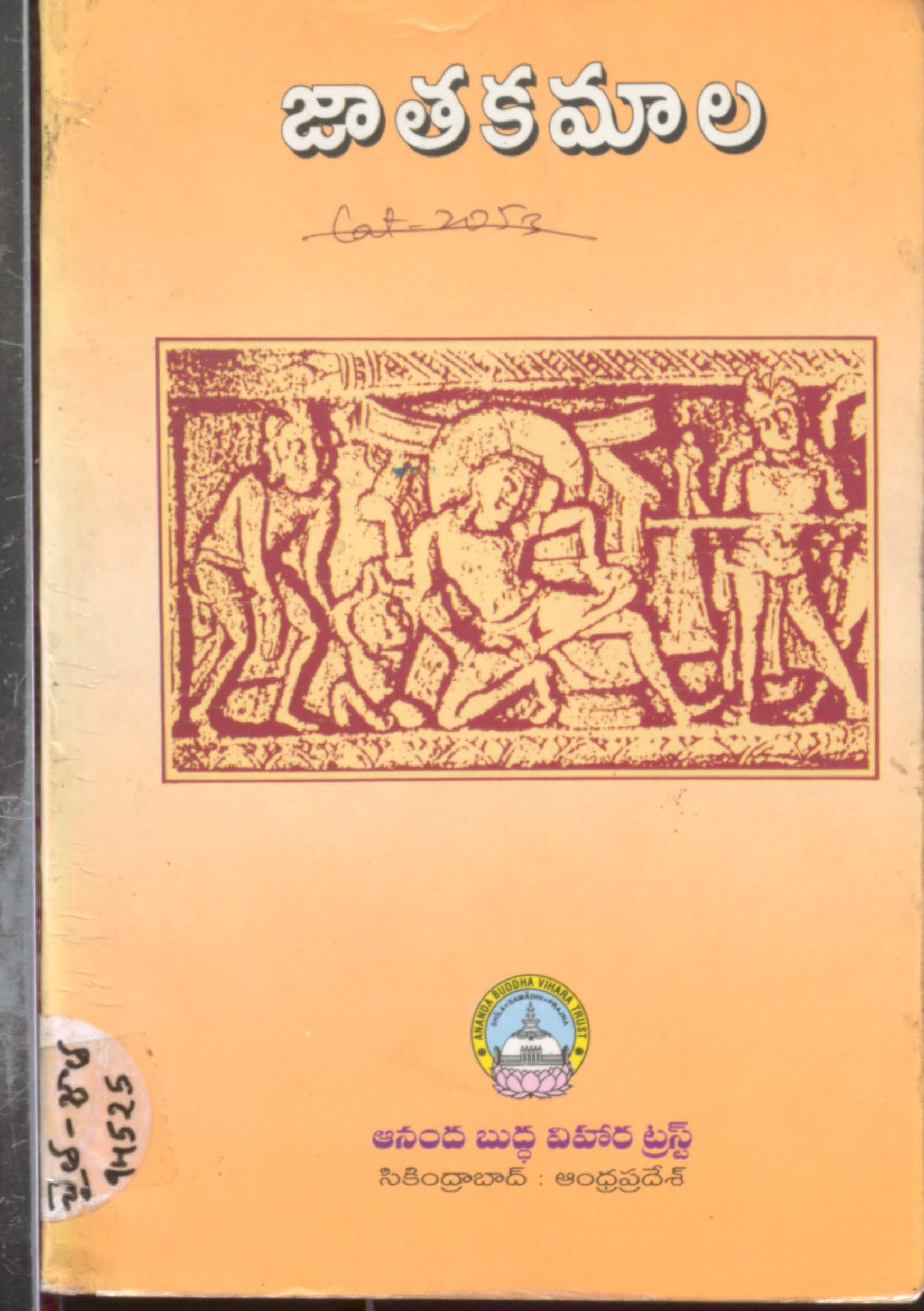 Jaathaka maala