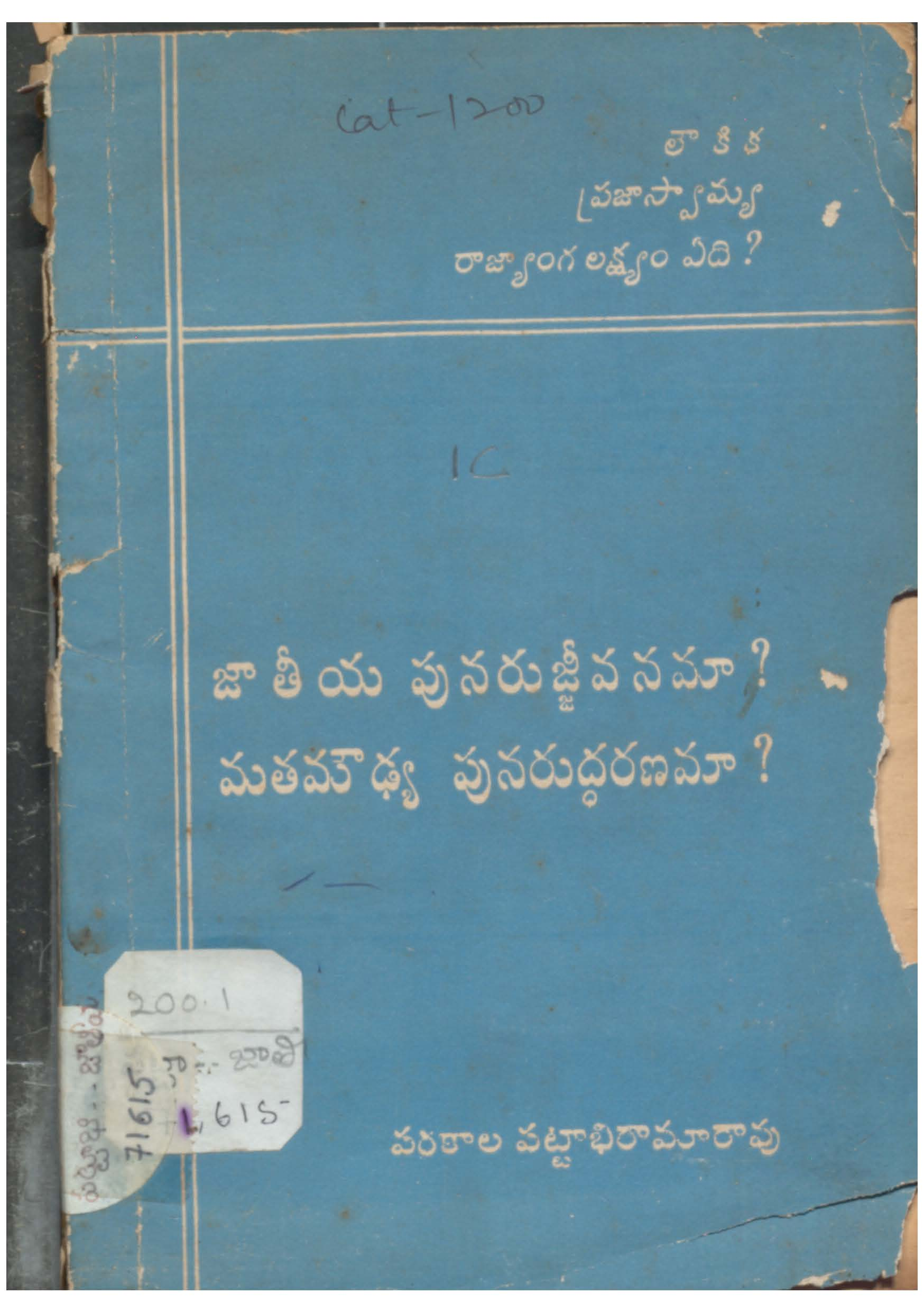 Jaathiya punarujjevanama matha moudya punaruddaranam
