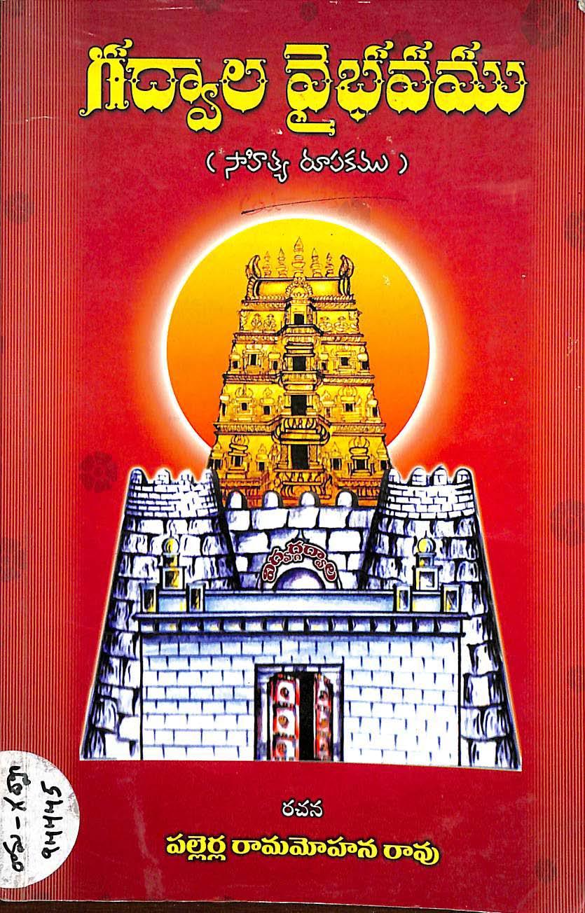 Gadwala Vybhavamu (Sahitya Rupakam)