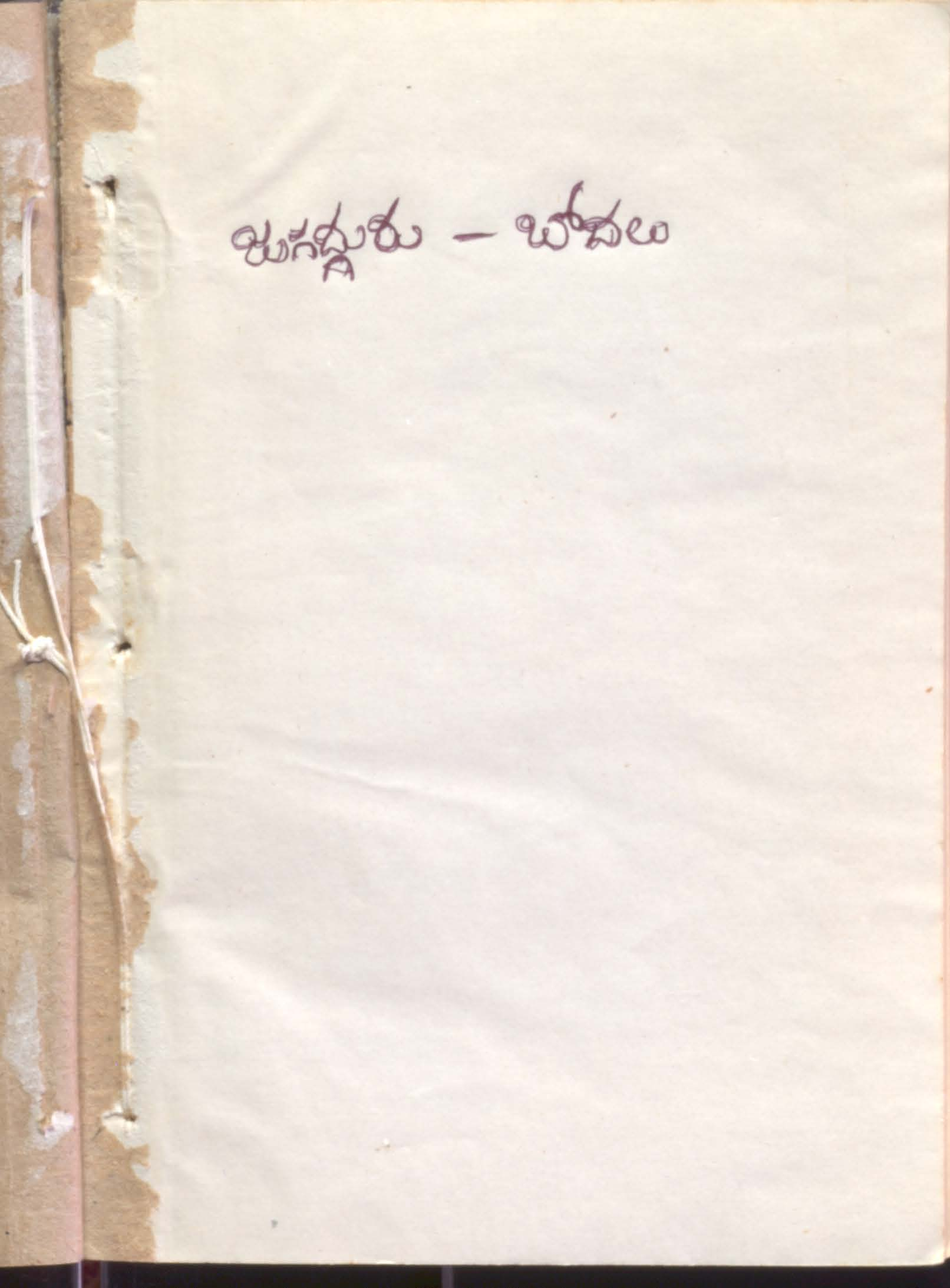 Jagadguru bodhalu