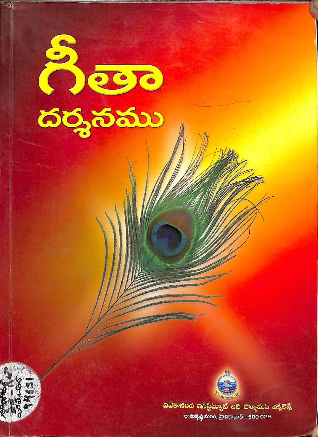Geetha Darshanamu