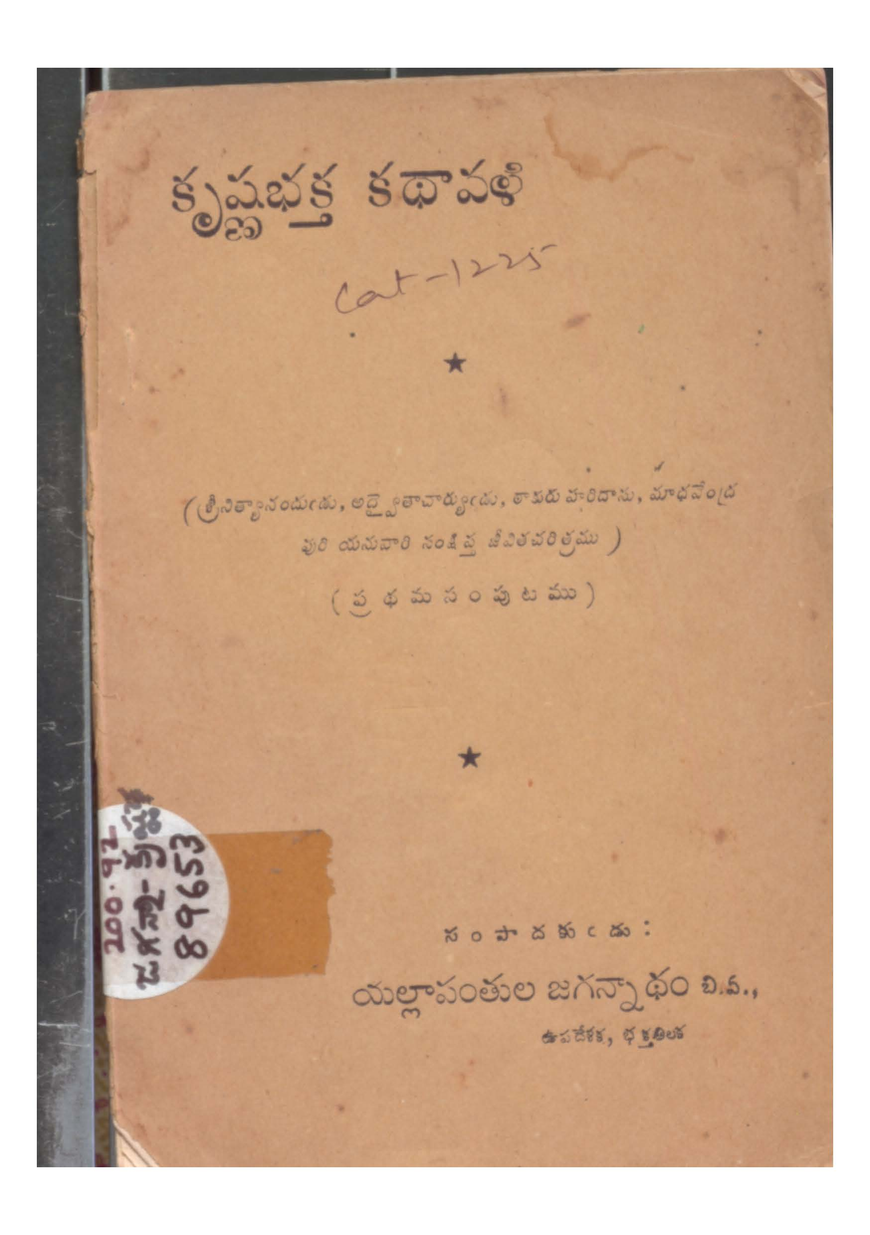 Krishna bhaktha kathavali