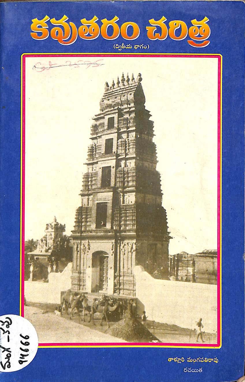 Kavutharam Charitra  Vol - II