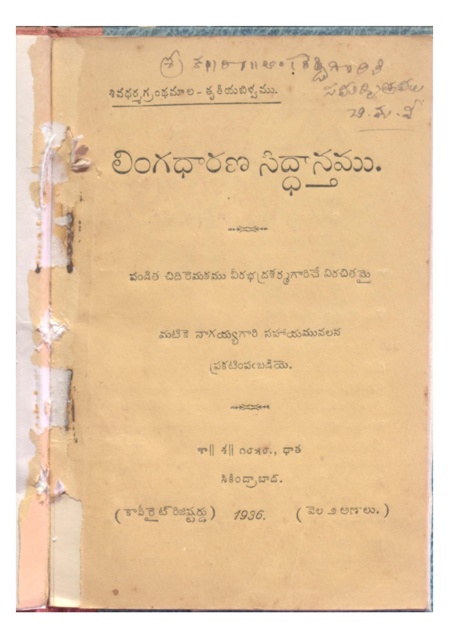 Lingadarana siddantamu