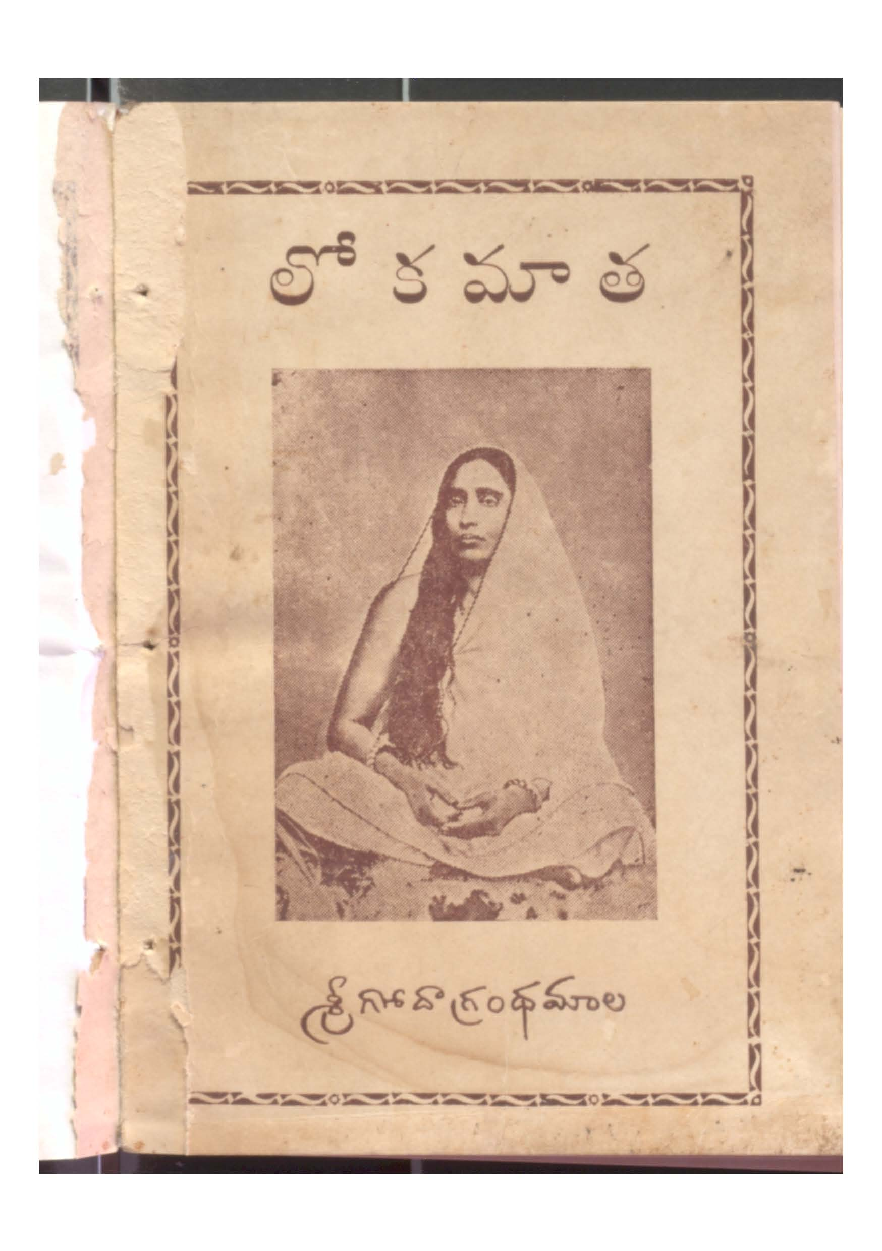 Lokamaatha